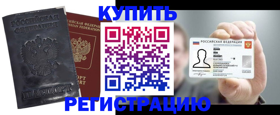 прописка для работы в Калаче