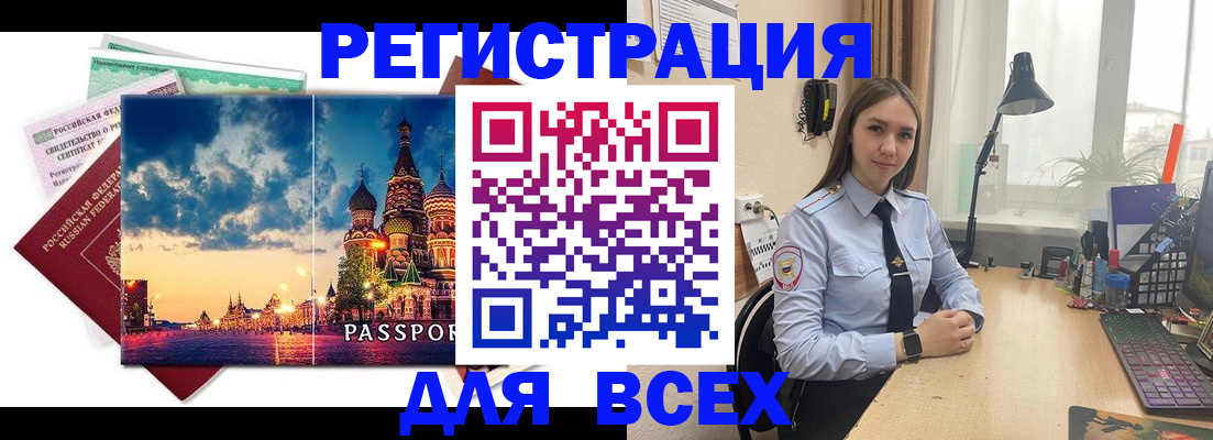 временная регистрация законно в Калаче